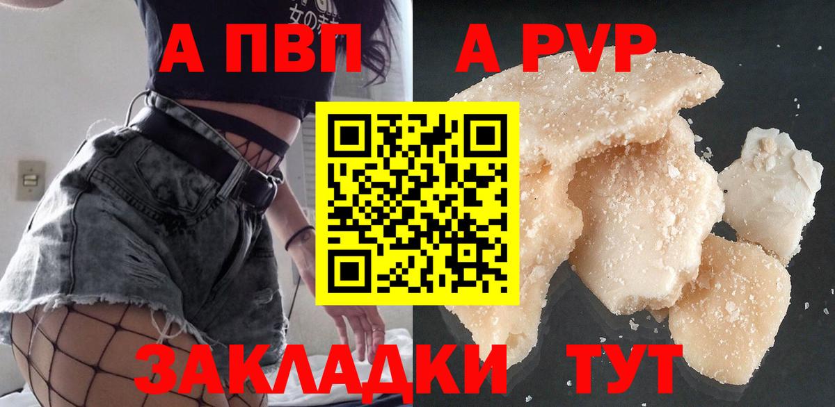 Новосибирск  APVP Соль  A PVP VHQ  Вход с VPN  Alpha PVP VHQ 
