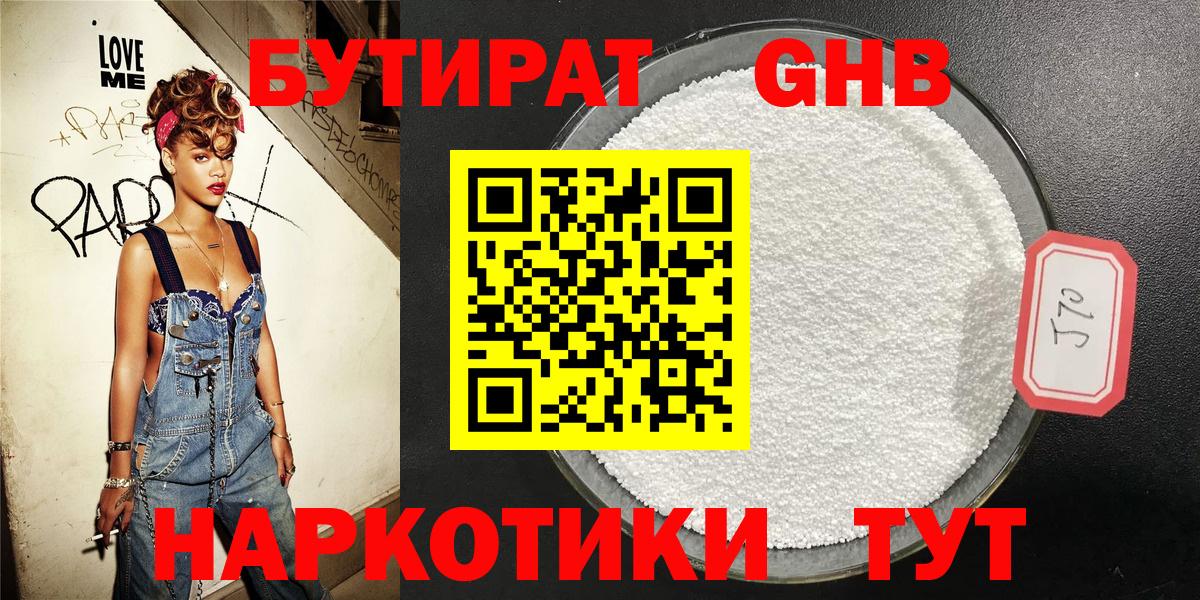 Новосибирск  Бутират оксибутират  Вход с VPN 