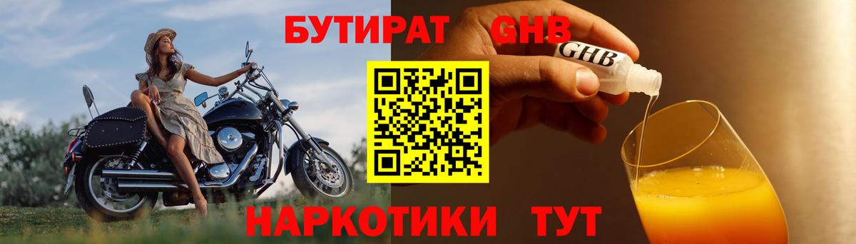 Бутират BDO Новосибирск