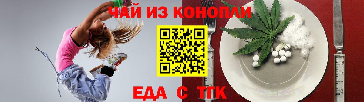 Новосибирск  Еда ТГК конопля  Вход с VPN 