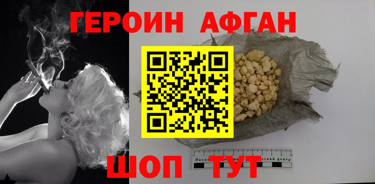 Новосибирск  Героин Афган  Вход с VPN 