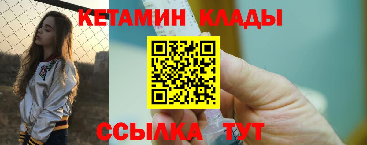 Кетамин ketamine  сайты даркнета клад  Новосибирск  Кетамин VHQ  Вход с VPN 